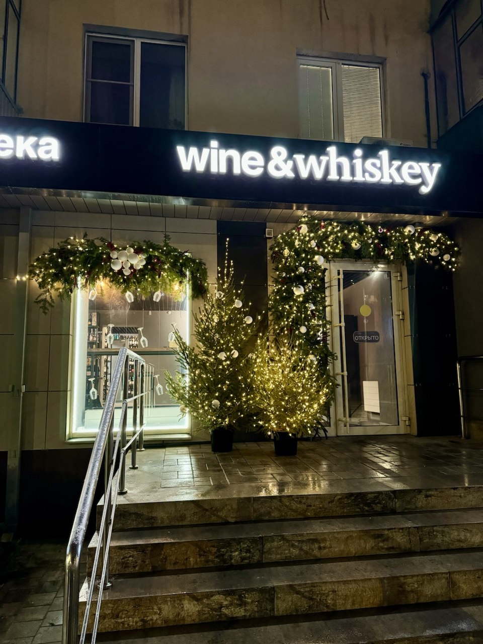 Входная группа для винотеки «Wine and Whiskey»