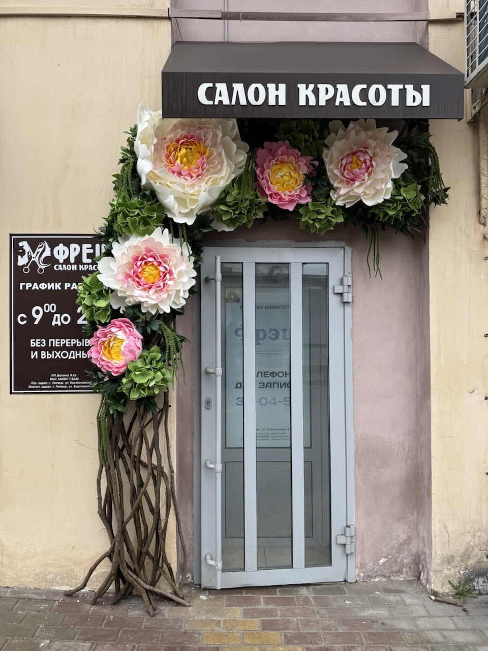 Входная группа для салона красоты «ФРЕШ»