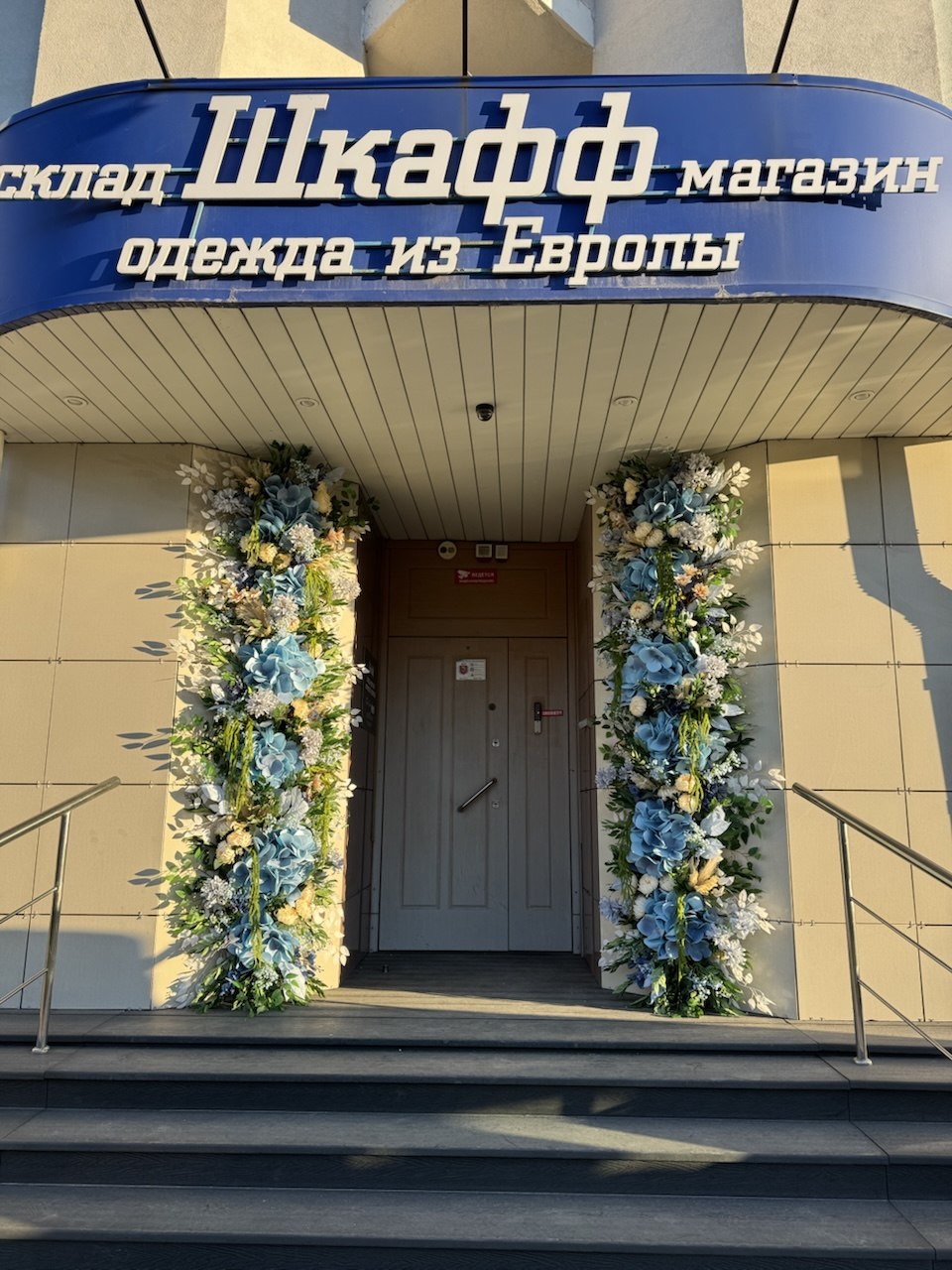 Входная группа для склада-магазина брендовой немецкой одежды «Шкафф»